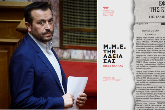 Ιδιωτική τηλεόραση και διαπλοκή