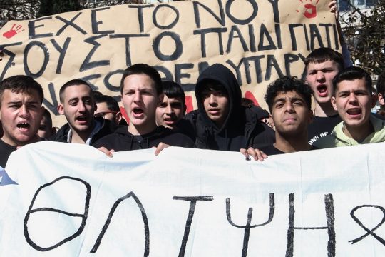 «Τα παιδιά μας…»