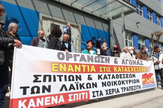 Νέα αναστολή πλειστηριασμού πρώτης κατοικίας 