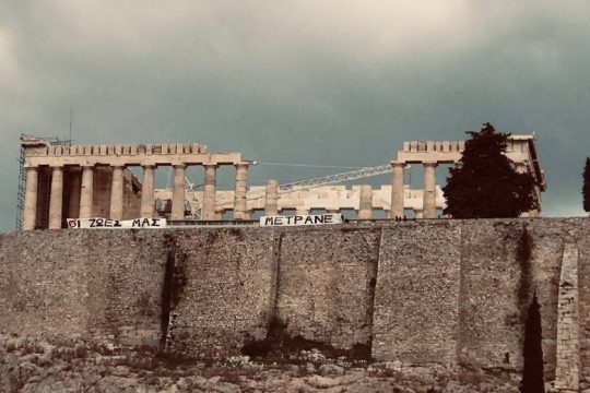 Γιγαντοπανό «οι ζωές μας μετράνε», στην Ακρόπολη