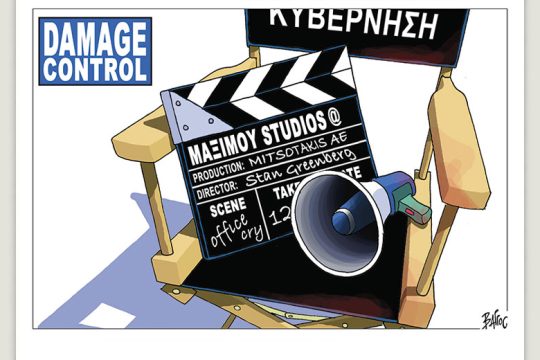 Πολιτικώς ανορθόδοξα 18.03.2023