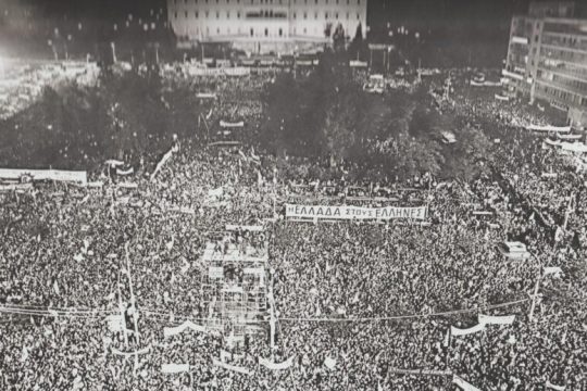 Μέρες του μακρινού 1981