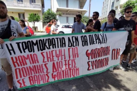 Συγκέντρωση στα Δικαστήρια Χανίων για τη δίκη φοιτητή