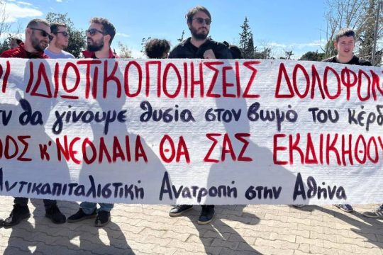 Με ηχηρή φωνή για το έγκλημα στα Τέμπη οι πορείες γειτονιές