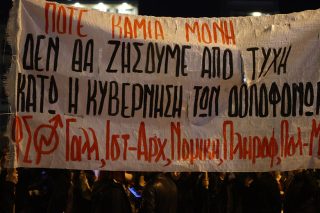 Επαναστάτες με αιτία