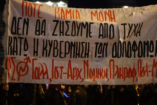 Επαναστάτες με αιτία