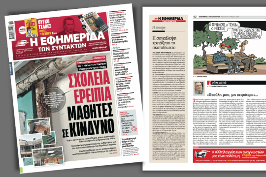 Aπανωτοί τραυματισμοί μαθητών και η «σκιά» των Τεμπών εξοργίζουν γονείς