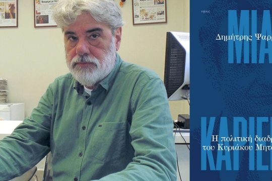 «Πάει» Πάτρα το νέο βιβλίο του Δημήτρη Ψαρρά