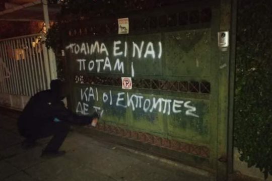 Παρέμβαση Ρουβίκωνα έξω από το σπίτι του Σταύρου Θεοδωράκη
