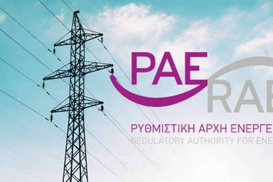 Σε κινητοποιήσεις προχωρούν οι εργαζόμενοι στη ΡΑΕ