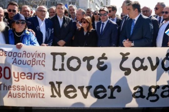 Σιωπηλή πορεία μνήμης για τα θύματα του Ολοκαυτώματος στη Θεσσαλονίκη