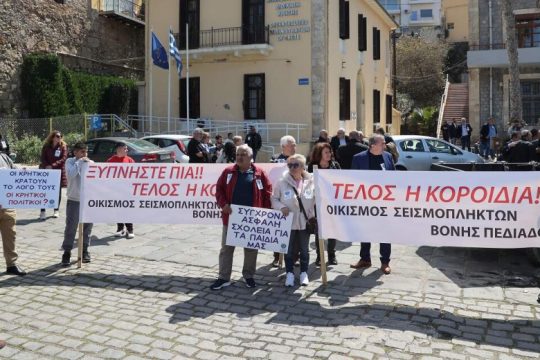seismopliktoi-minoa