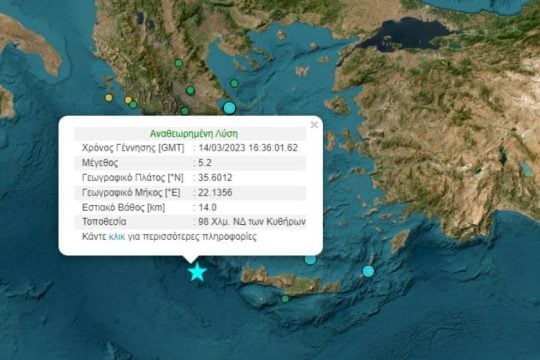 Σεισμός 5,2 Ρίχτερ νοτιοδυτικά των Κυθήρων