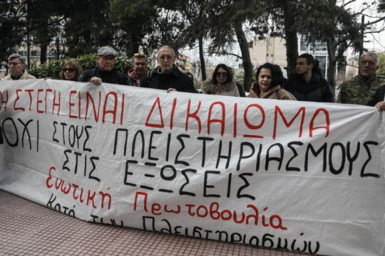 Κινητοποίηση για να μη χαθεί πρώτη κατοικία στα Βριλήσσια
