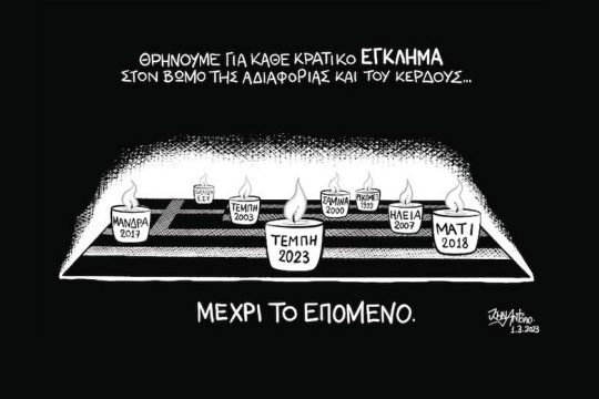 Χώρα έτσι, χωρίς πρόγραμμα