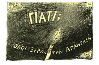 Σκίτσο της Εφ.Συν. [Τ.Παυλόπουλος 04.03.2023]