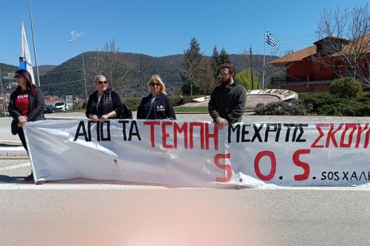 «Οι Σκουριές είναι μια προδιαγεγραμμένη καταστροφή»