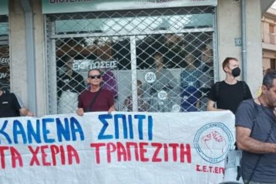 Βγάζουν «στο σφυρί» πρώτη κατοικία λαϊκής οικογένειας