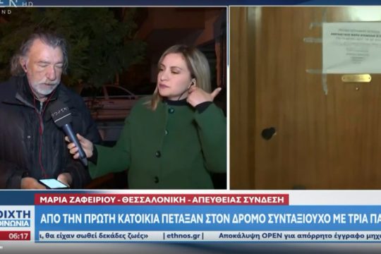 Η μάχη ενός συνταξιούχου με τα «θηρία»: Το άφαντο fund που του πήρε το σπίτι [βίντεο]