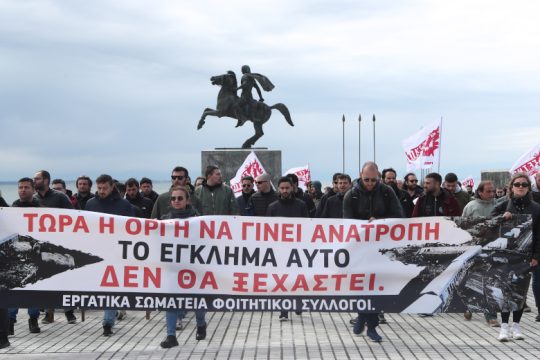 Ειδική σύνταξη  και διαγραφή οφειλών μεταξύ των μέτρων για στήριξη συγγενών θυμάτων των Τεμπών