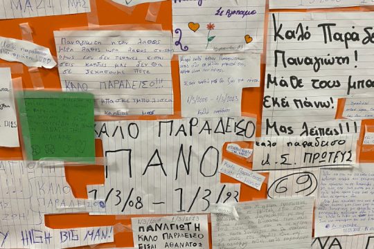 Τα συγκινητικά μηνύματα στο σχολείο του 15χρονου που σκοτώθηκε στα Τέμπη
