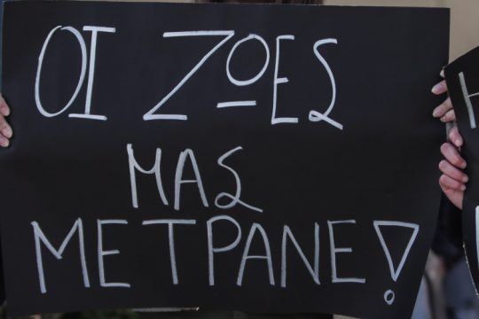 Νεολαία ΠΑΣΟΚ: «Φτάνει πια! Να κάνουμε το θυμό καύσιμο αλλαγής»