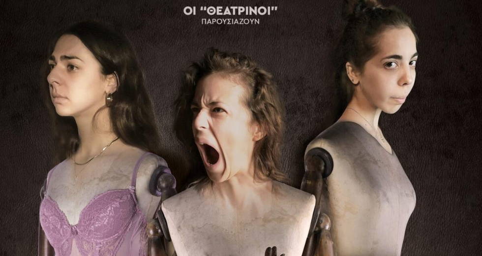 Ηράκλειο: Οι “Θεατρίνοι” παρουσιάζουν το έργο «Όλο σπίτι, κρεβάτι και εκκλησία»