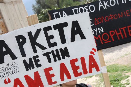 Τροπολογία χάδι για τους… δολοφόνους της ασφάλτου