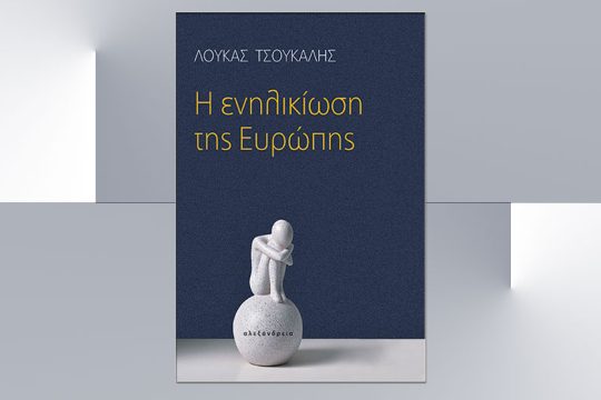 Ευρωπαϊσμός χωρίς αγιογραφία