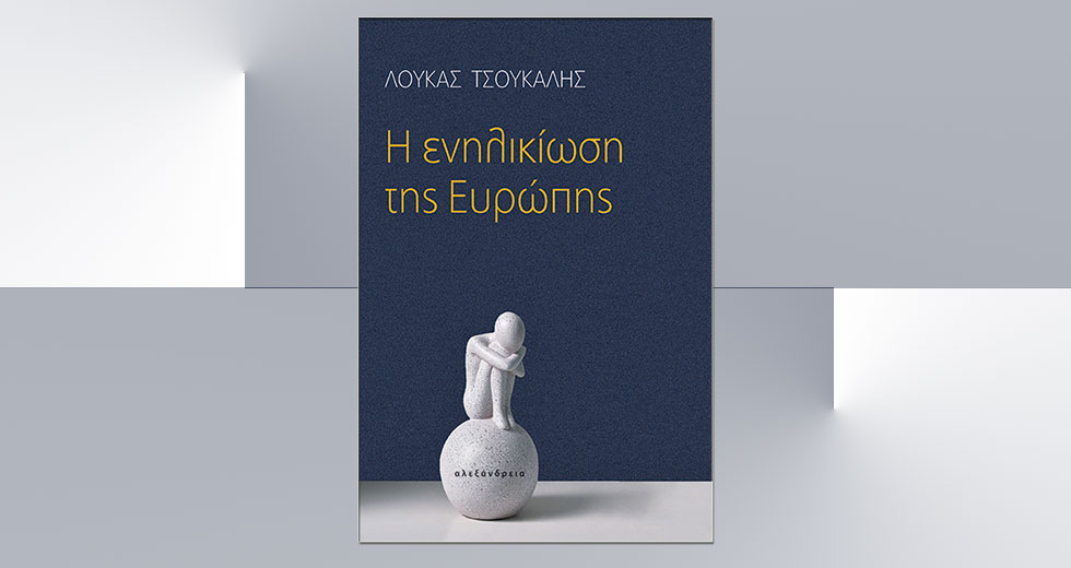 Ευρωπαϊσμός χωρίς αγιογραφία