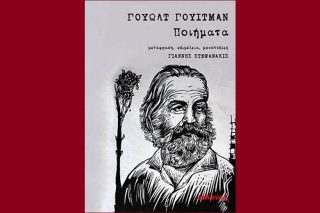 Ποιήματα του Γουίτμαν στον Κήπο του Μουσείου