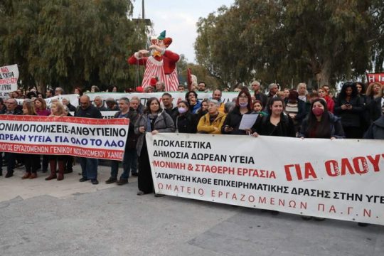 Κρήτη: Στα Χανιά το νέο συλλαλητήριο για την Υγεία