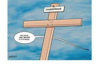 Σκίτσο της Εφ.Συν. [Κ.Γρηγοριάδης 18.04.2023]