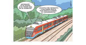 Σκίτσο της Εφ.Συν. [Κ.Γρηγοριάδης 04.04.2023]