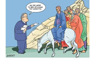 Σκίτσο της Εφ.Συν. [Κ.Γρηγοριάδης 11.04.2023]