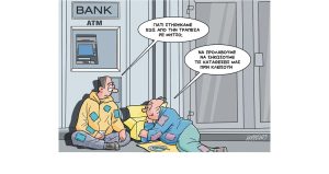 Σκίτσο της Εφ.Συν. [Κ.Γρηγοριάδης 27.04.2023]