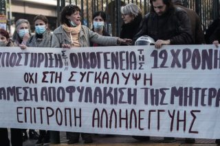 Απροστάτευτη στις επιθέσεις εκφοβισμού η 12χρονη