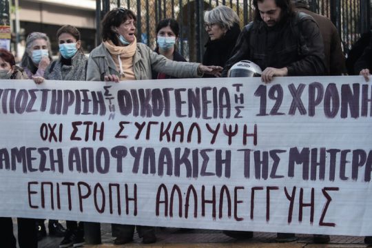 Απροστάτευτη στις επιθέσεις εκφοβισμού η 12χρονη