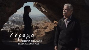 Χάραμα