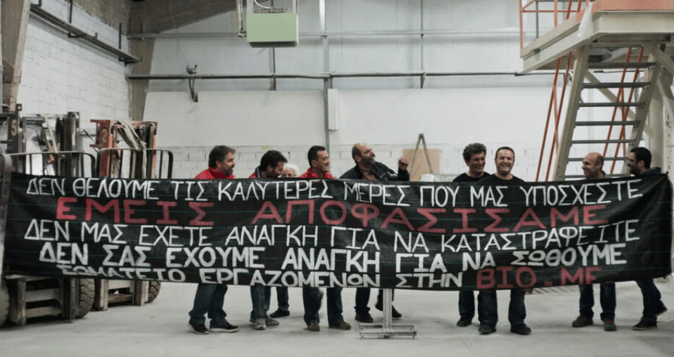 Τρεις μέρες γιορτή για δέκα χρόνια μάχης στο ΒΙΟ.ΜΕ.