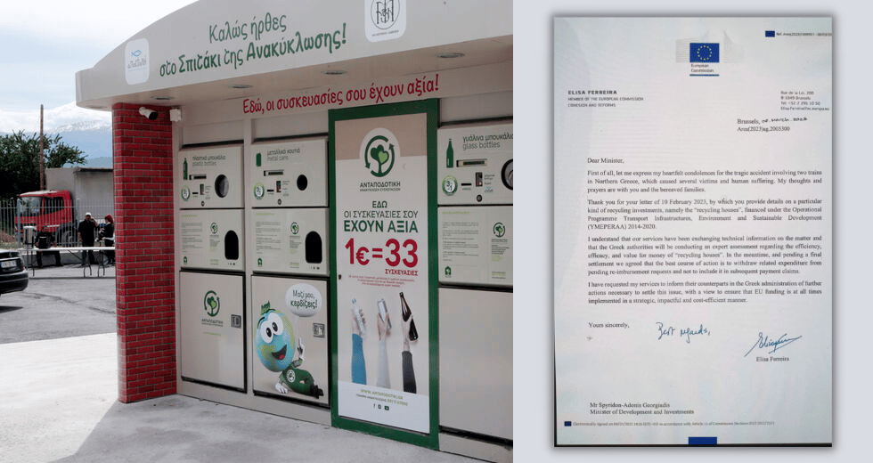 «Πάγος» από την Κομισιόν στα «σπιτάκια ανακύκλωσης»