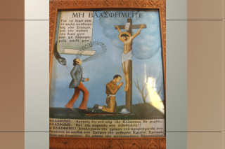 Αιρετικοί και ξενόφωνοι
