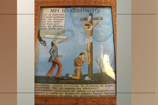 Αιρετικοί και ξενόφωνοι