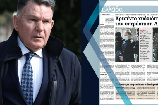 Ο Αλ. Κούγιας επιδιώκει με αγωγή SLAPP να φιμώσει την «Εφ.Συν.»
