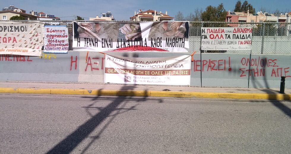 Και πάλι εκτός διορισμών οι θεατρολόγοι!