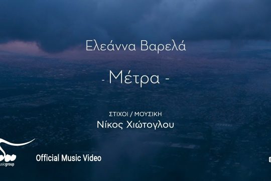 Μέτρα