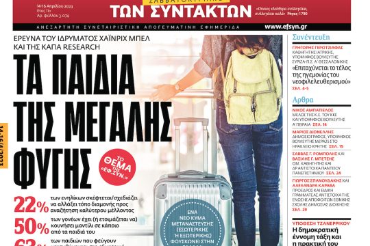 ΕΦΣΥΝ-2023-04-14