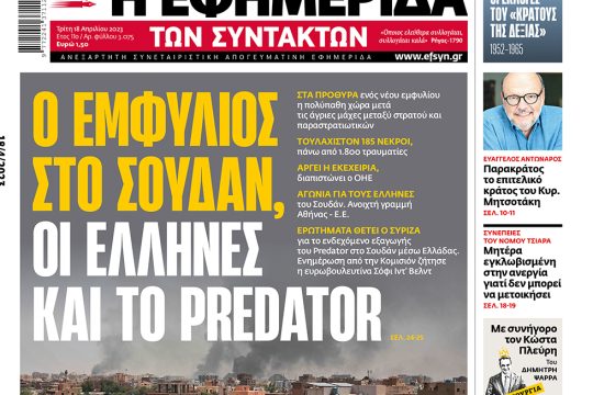 ΕΦΣΥΝ-2023-04-18