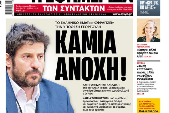 ΕΦΣΥΝ-2023-04-19