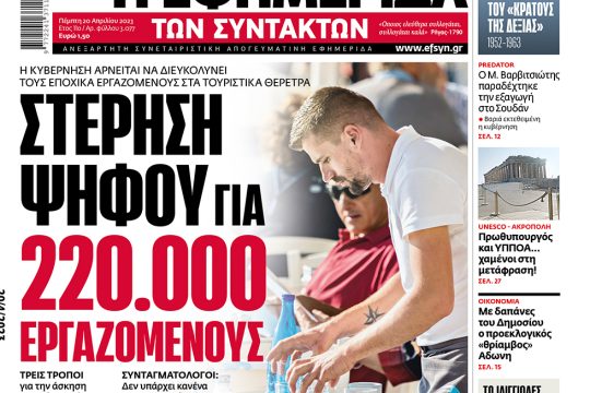 ΕΦΣΥΝ-2023-04-20